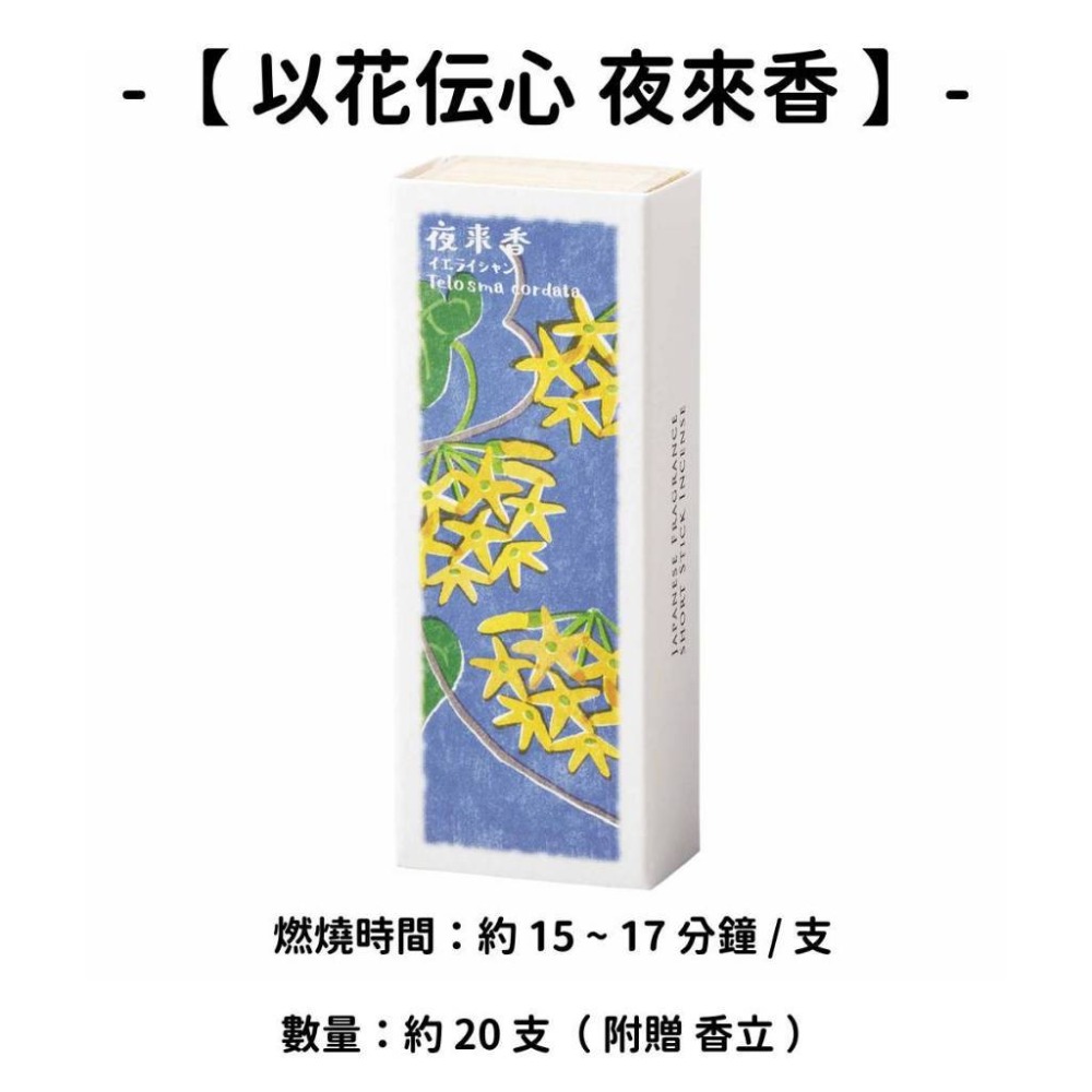 【以花伝心】夜來香