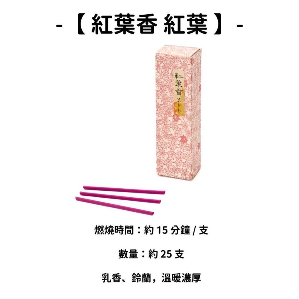 ✨限時特價✨【香彩堂】線香 日本線香 台灣現貨 沉香 檀香 白檀 薰香 臥香 老山白檀 麝香 香立 香皿 日本製-規格圖11