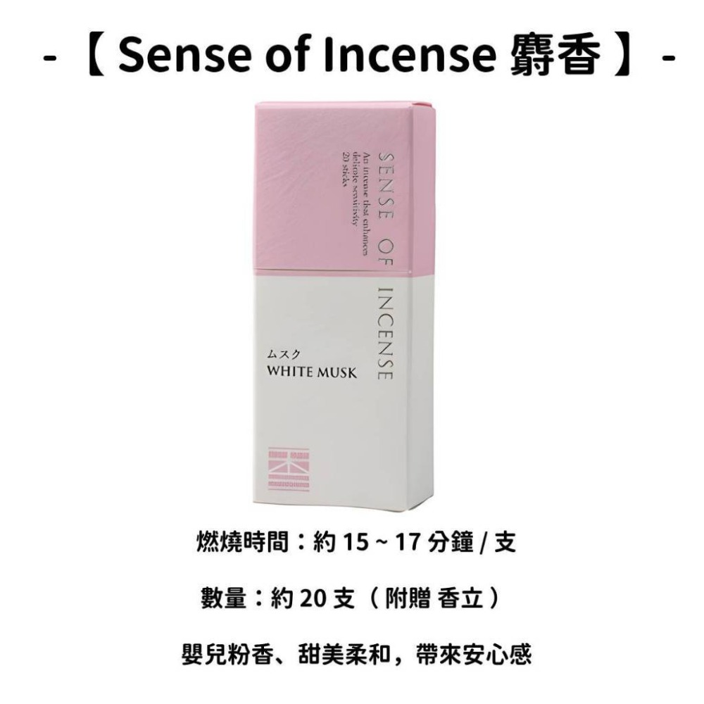 【Sense of Incense】麝香