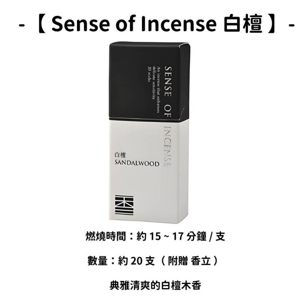 【Sense of Incense】白檀