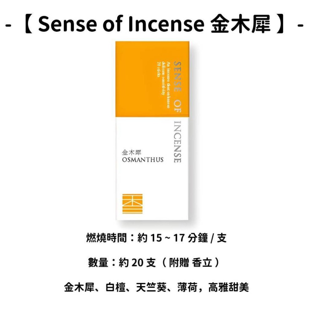 【Sense ofIncense】金木犀