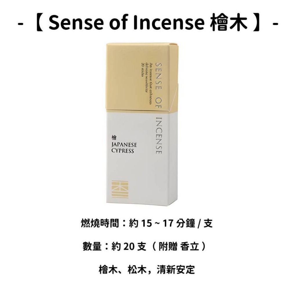 【Sense of Incense】檜木