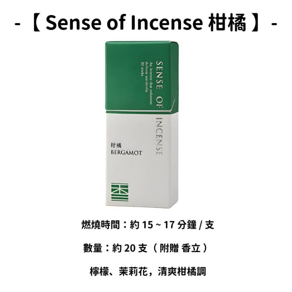 【Sense of Incense】柑橘