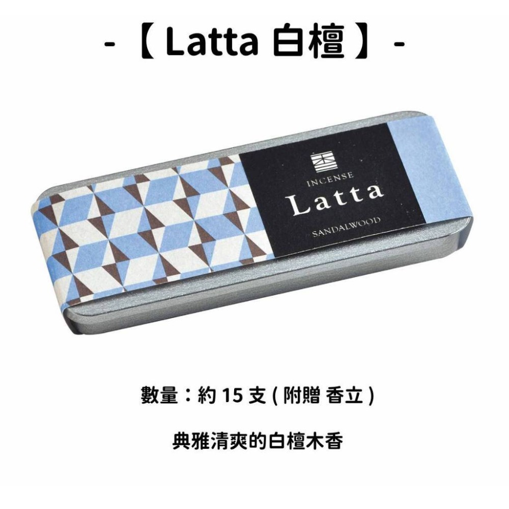 【Latta】白檀