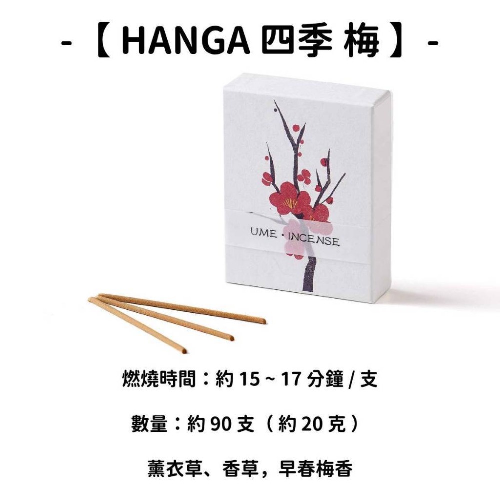 【HANGA 四季】梅