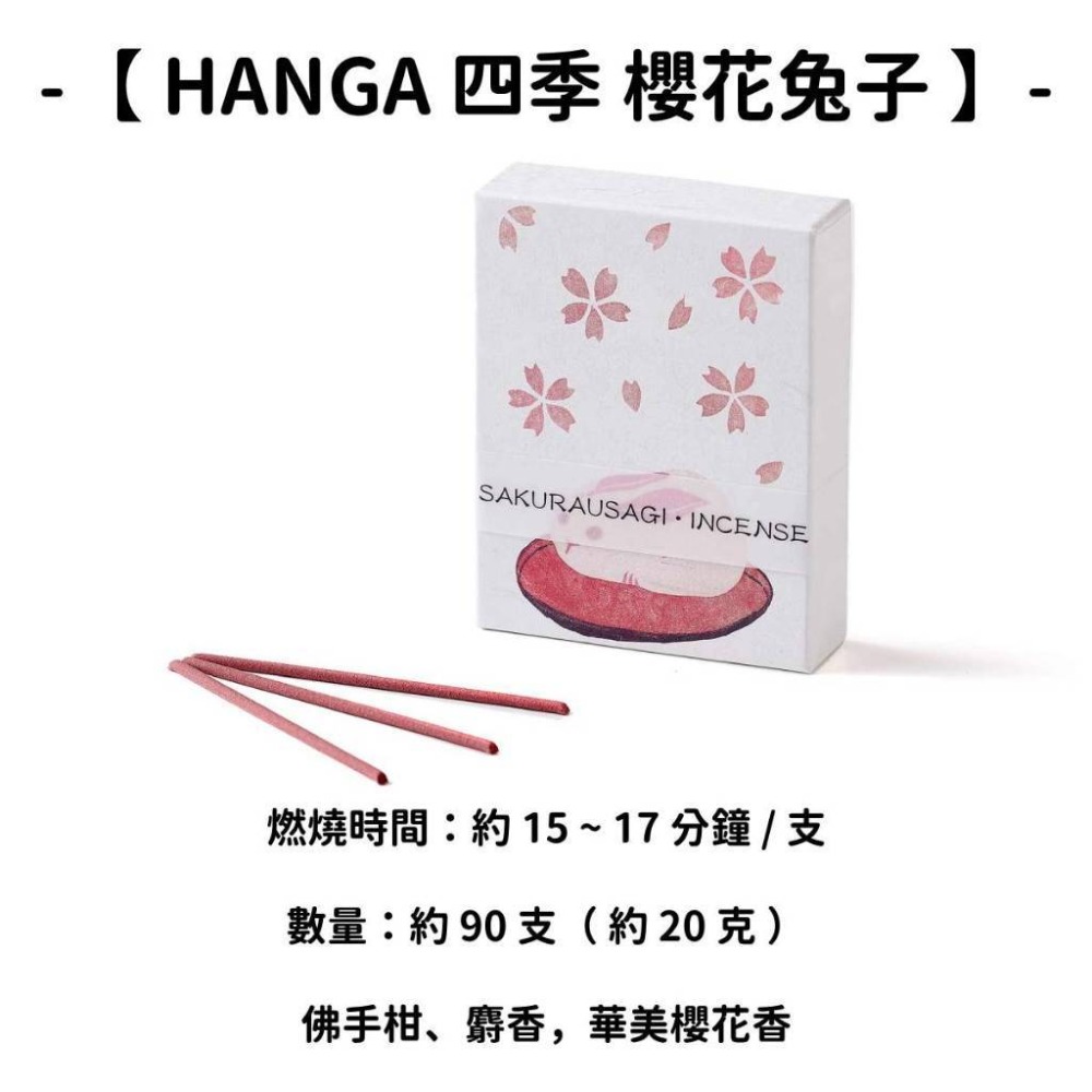 【HANGA 四季】櫻花兔子