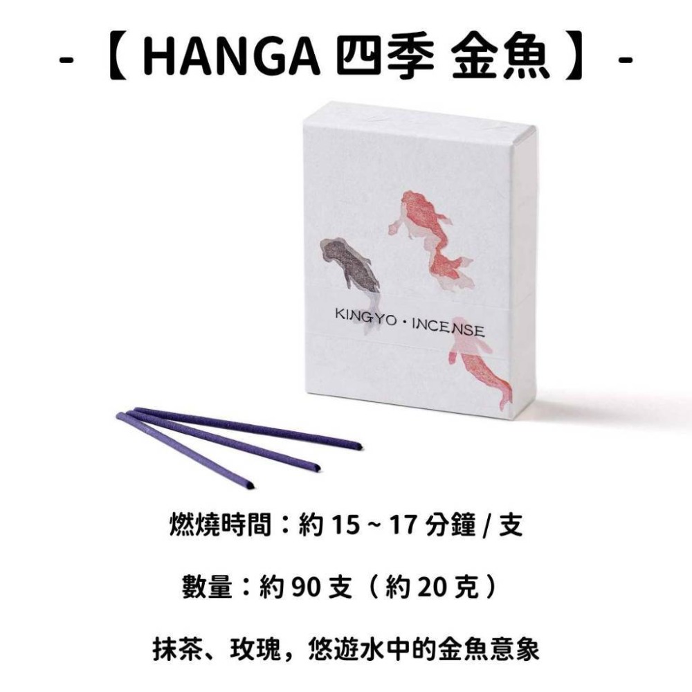 【HANGA 四季】金魚
