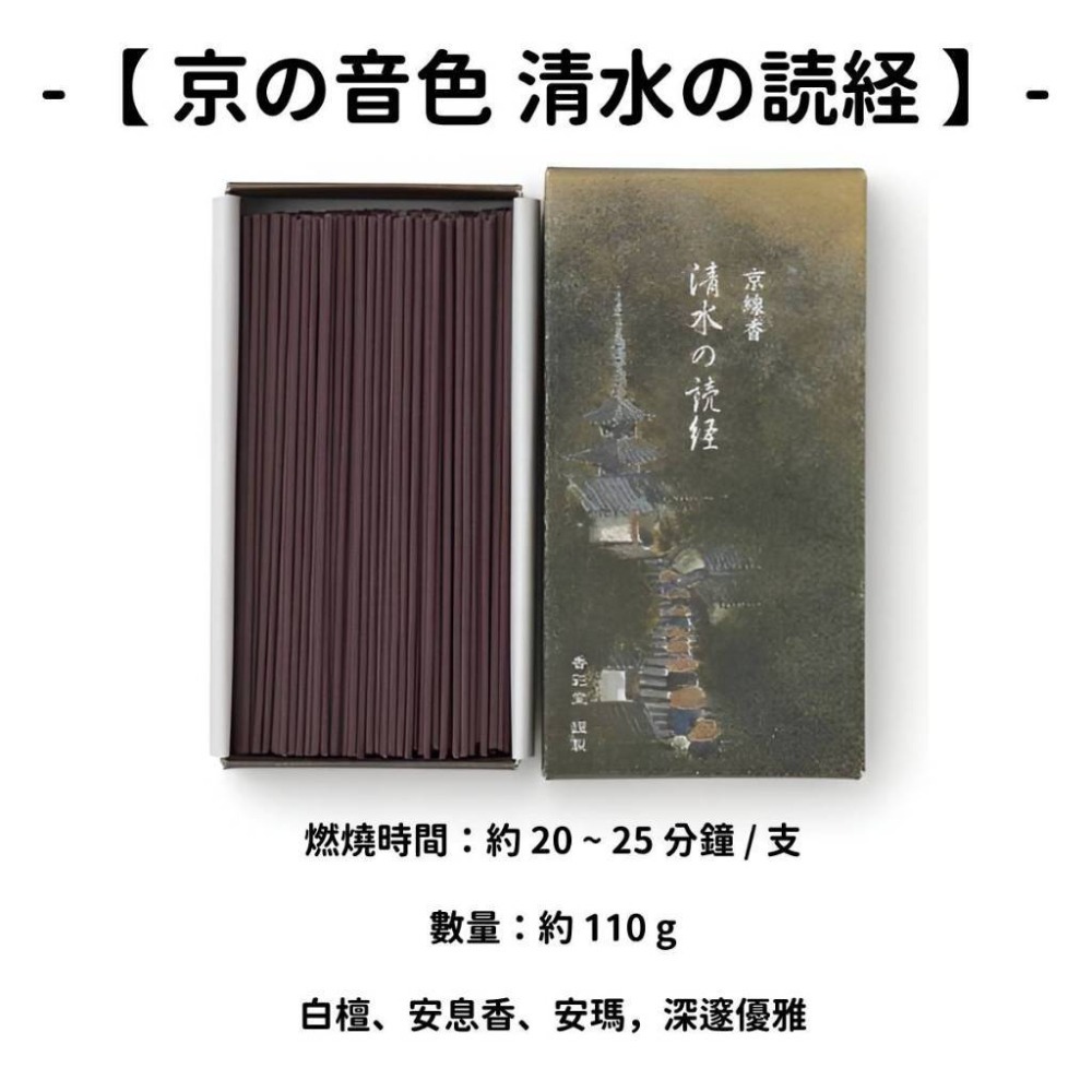 ✨香彩堂✨現貨 線香 檀香 薰香 沉香 白檀 臥香 老山檀香 檜木 日本線香 微煙線香 天然線香 手工線香 京都線香-規格圖11