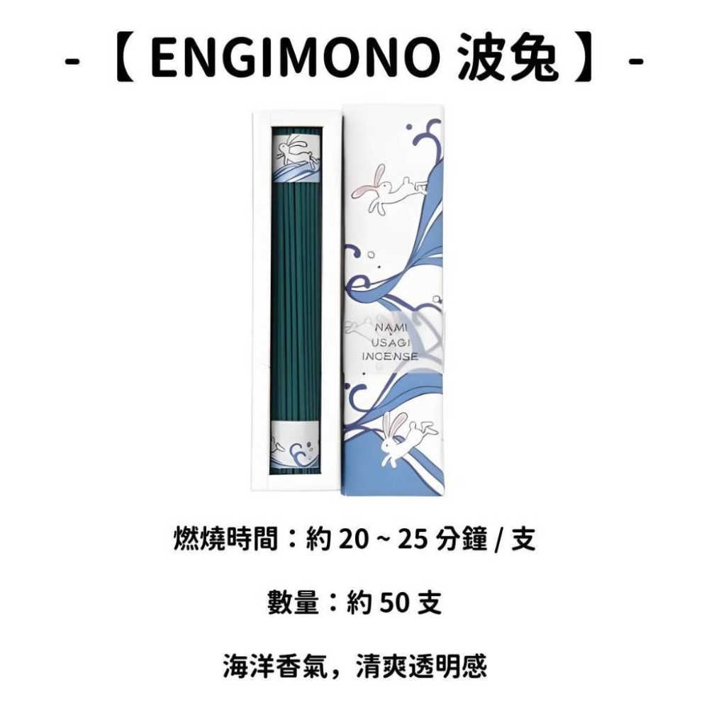 【ENGIMONO】波兔