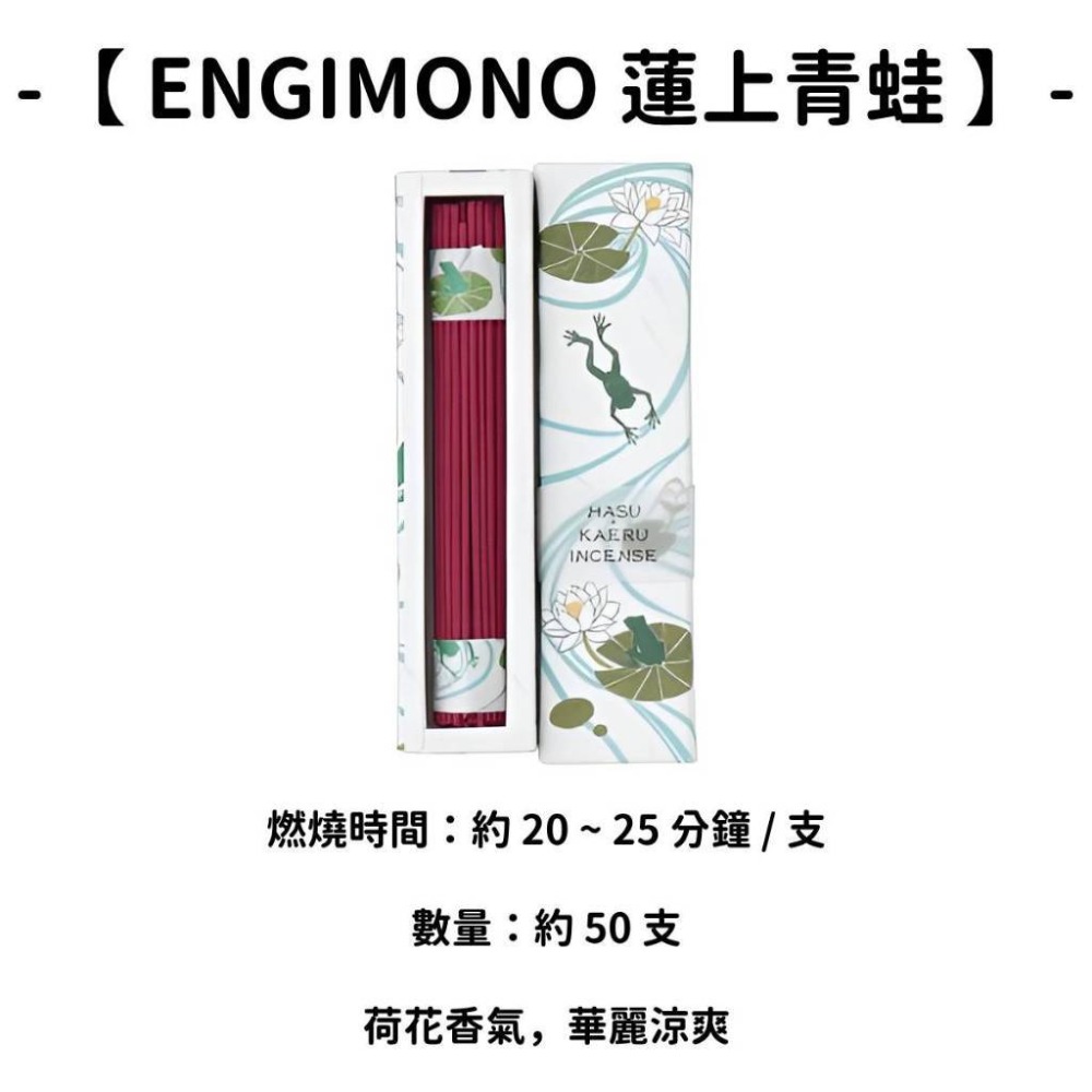 【ENGIMONO】蓮上青蛙