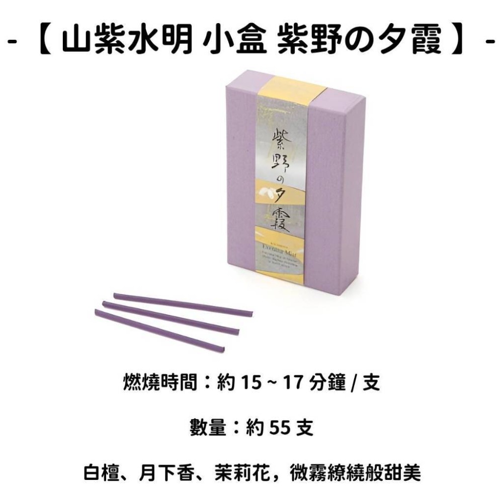 ✨限時特價✨【香彩堂】線香 日本線香 台灣現貨 沉香 檀香 白檀 薰香 臥香 老山白檀 麝香 香立 香皿 日本製-規格圖11