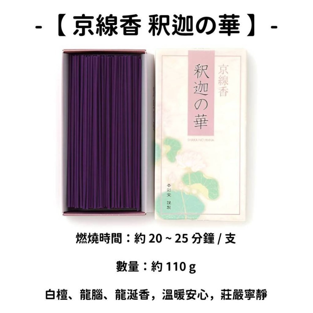 ✨香彩堂✨現貨 線香 檀香 薰香 沉香 白檀 臥香 老山檀香 檜木 日本線香 微煙線香 天然線香 手工線香 京都線香-規格圖11