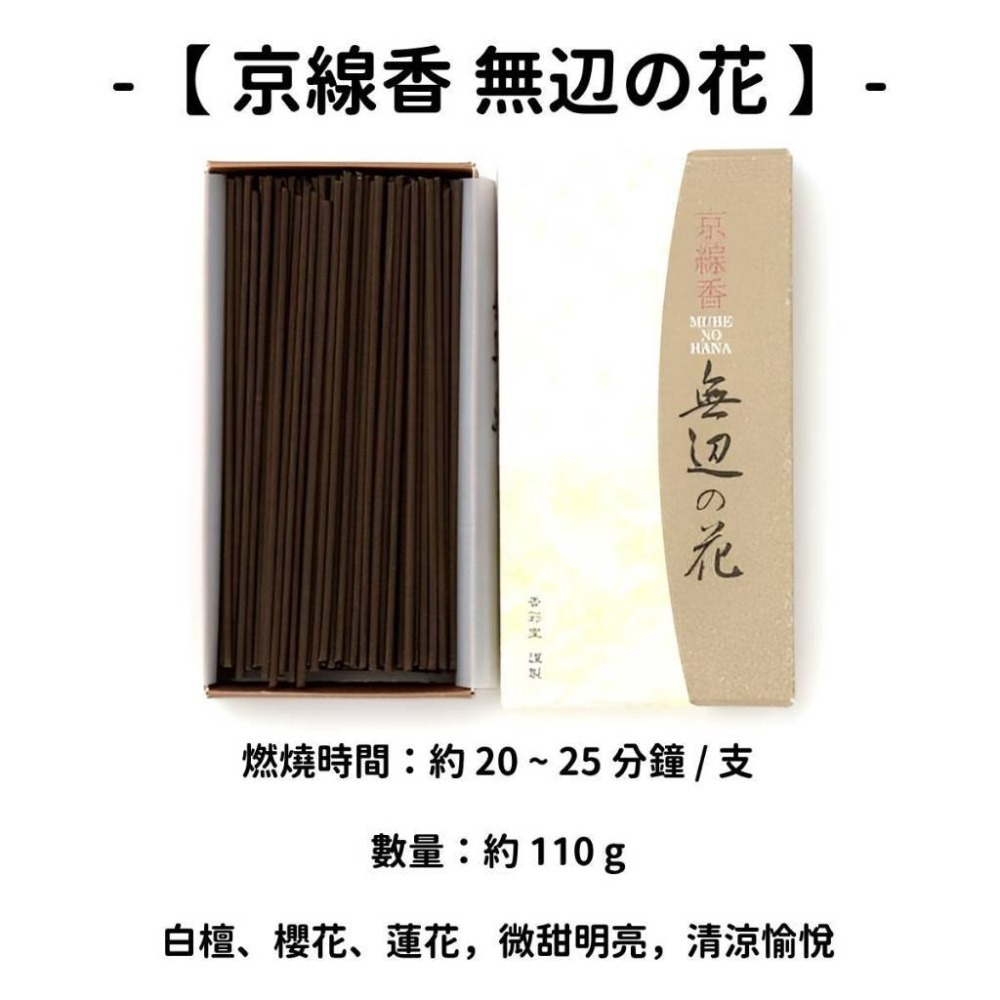 ✨香彩堂✨現貨 線香 檀香 薰香 沉香 白檀 臥香 老山檀香 檜木 日本線香 微煙線香 天然線香 手工線香 京都線香-規格圖11