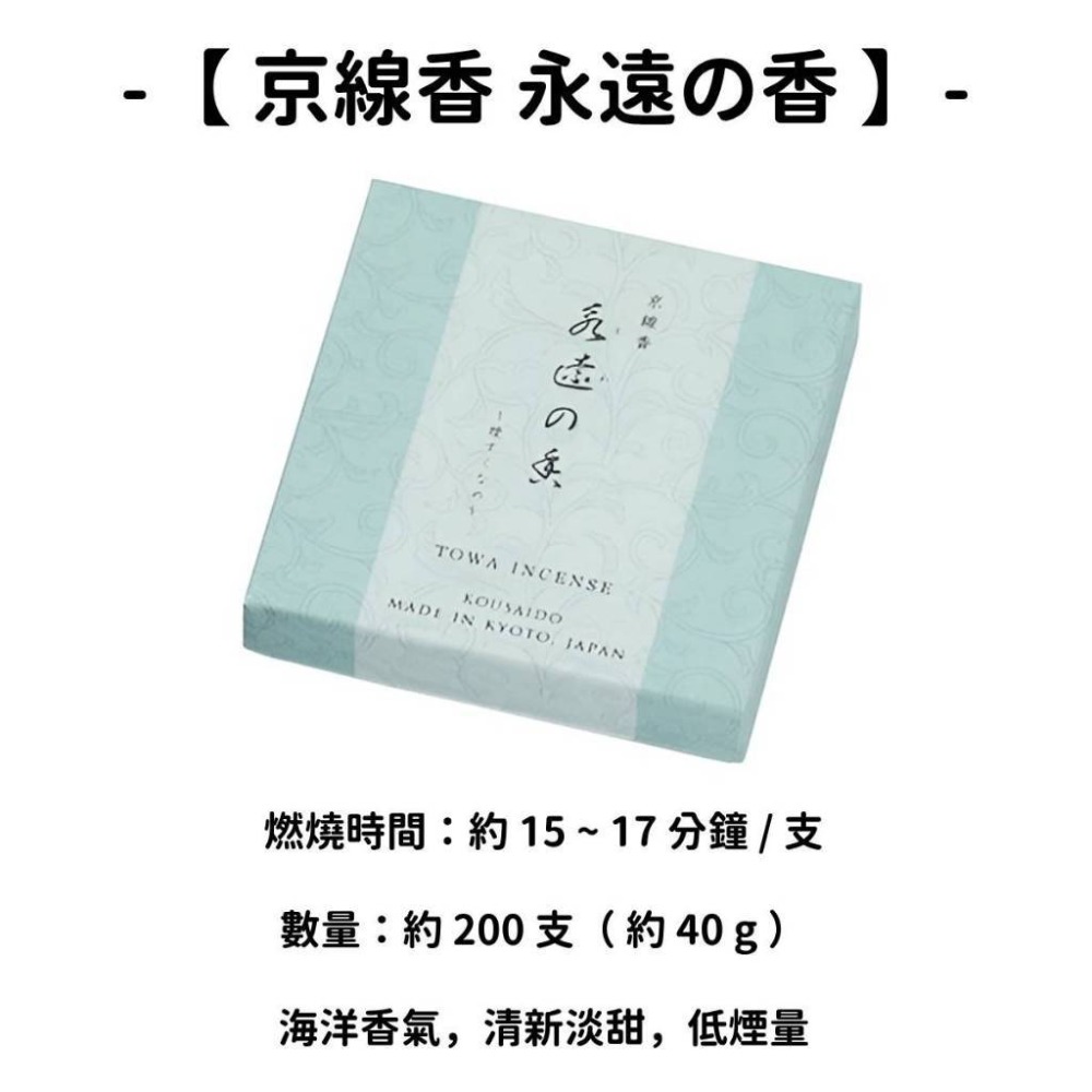 【京線香】永遠の香