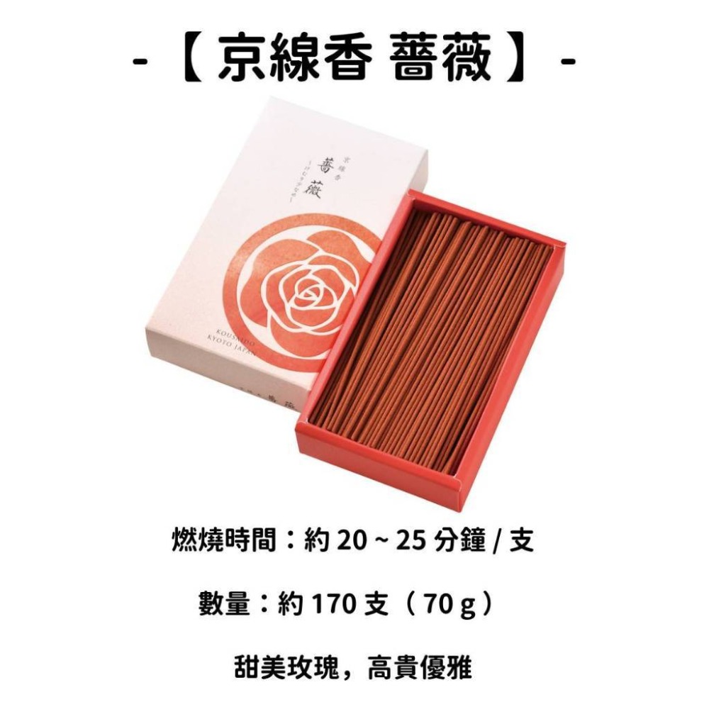 【京線香】薔薇