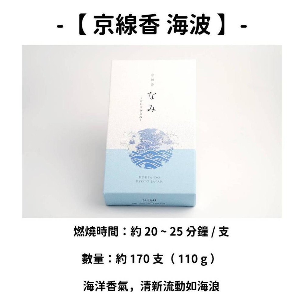 ✨香彩堂✨現貨 線香 檀香 薰香 沉香 白檀 臥香 老山檀香 檜木 日本線香 微煙線香 天然線香 手工線香 京都線香-規格圖11