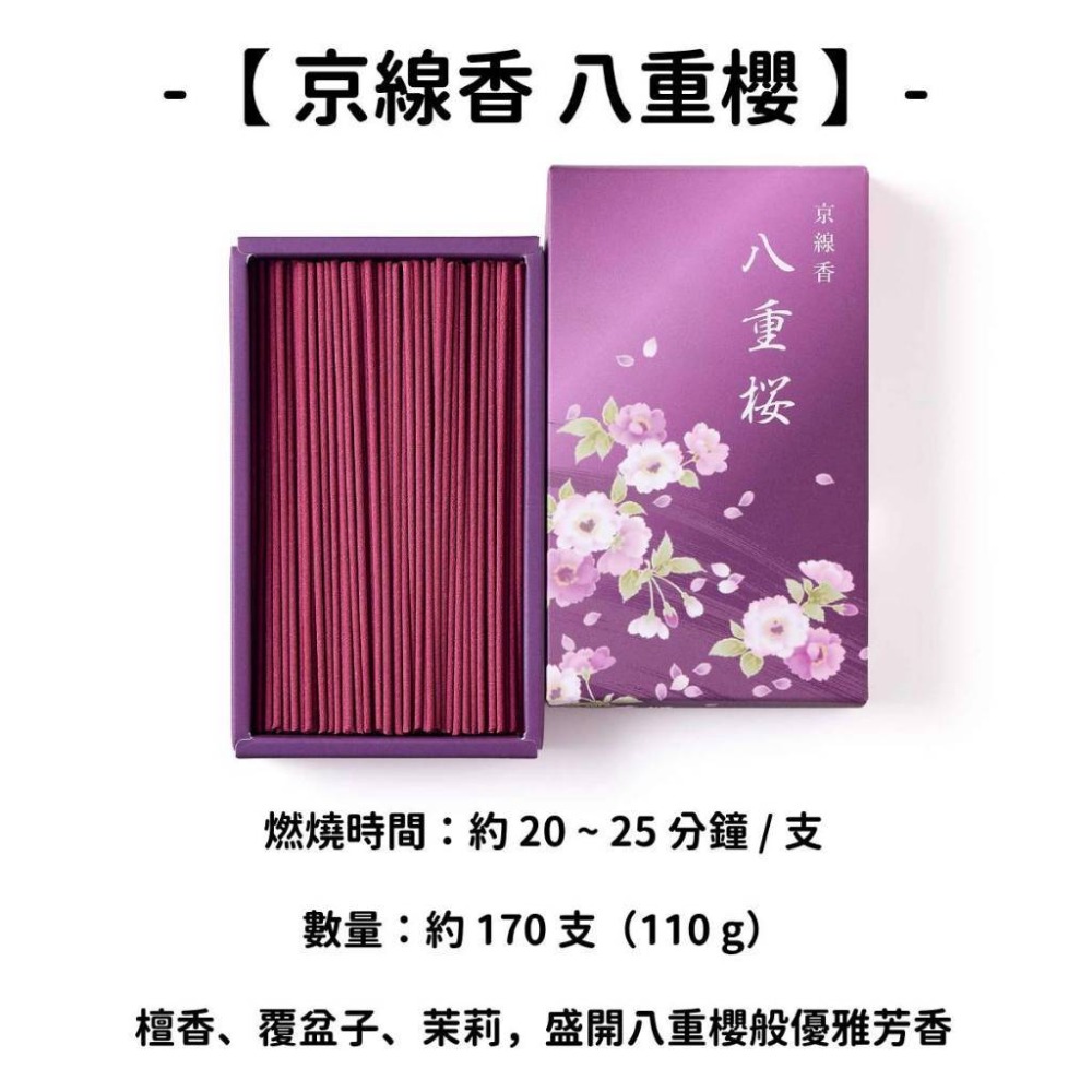 【京線香】八重櫻