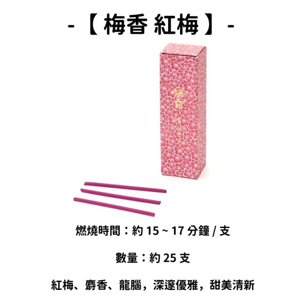 ✨限時特價✨【香彩堂】線香 日本線香 台灣現貨 沉香 檀香 白檀 薰香 臥香 老山白檀 麝香 香立 香皿 日本製-規格圖11