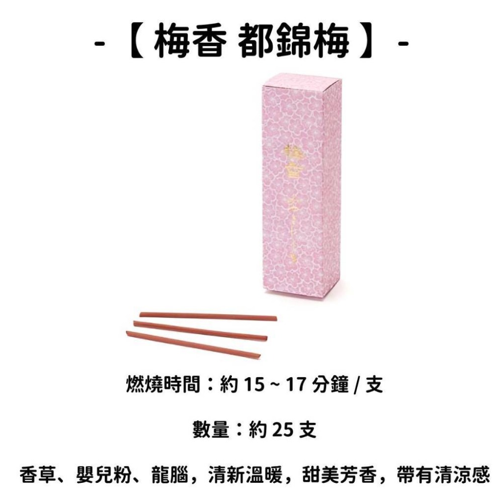 【梅香】都錦梅