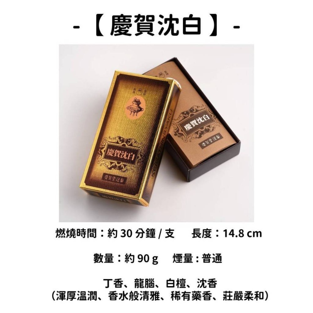 ✨慶賀堂✨現貨 線香 檀香 薰香 沉香 白檀 臥香 老山檀香 檜木 日本線香 微煙線香 天然線香 手工線香 京都線香-規格圖10