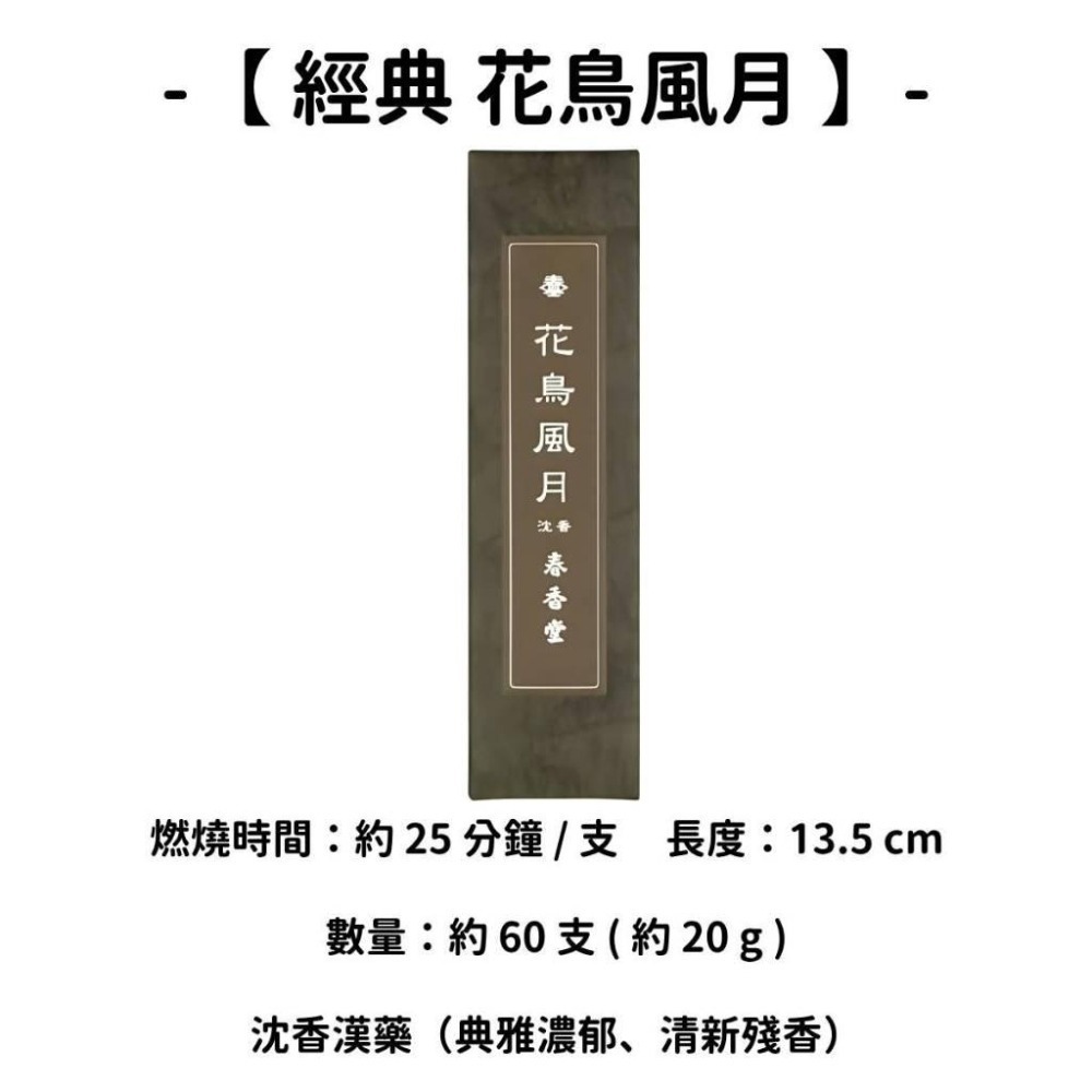 ✨春香堂✨現貨 線香 檀香 薰香 沉香 白檀 臥香 老山檀香 檜木 日本線香 微煙線香 天然線香 手工線香 京都線香-細節圖5