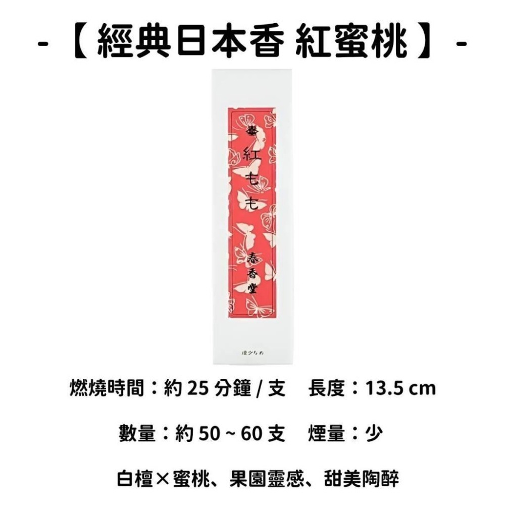 ✨春香堂✨現貨 線香 檀香 薰香 沉香 白檀 臥香 老山檀香 檜木 日本線香 微煙線香 天然線香 手工線香 京都線香-細節圖8