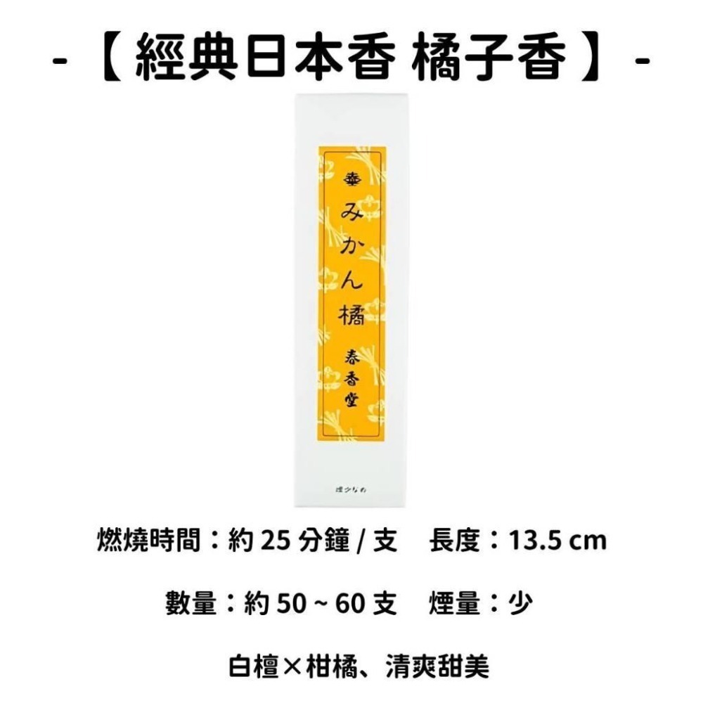 ✨春香堂✨現貨 線香 檀香 薰香 沉香 白檀 臥香 老山檀香 檜木 日本線香 微煙線香 天然線香 手工線香 京都線香-細節圖9