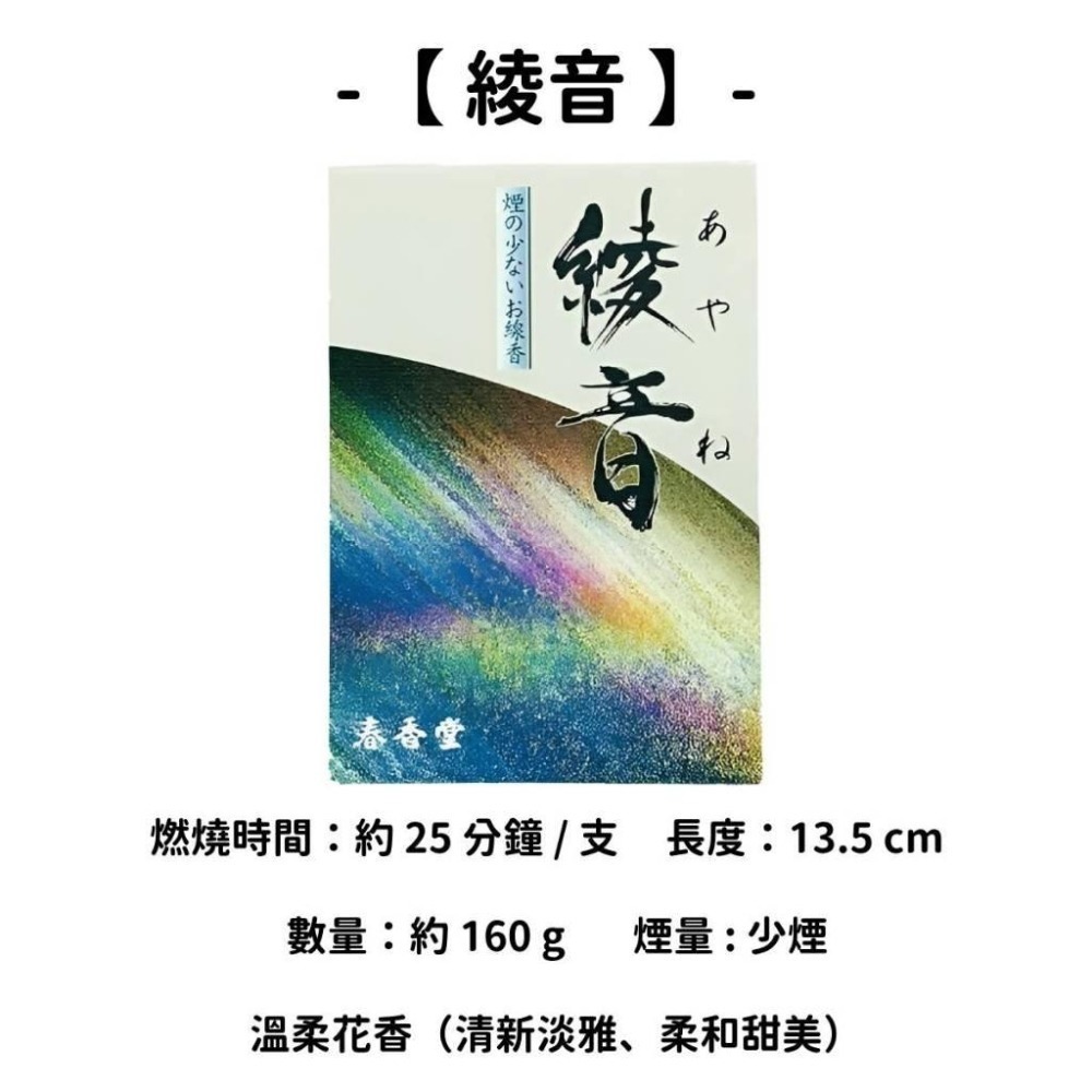 ✨春香堂✨現貨 線香 檀香 薰香 沉香 白檀 臥香 老山檀香 檜木 日本線香 微煙線香 天然線香 手工線香 京都線香-細節圖10