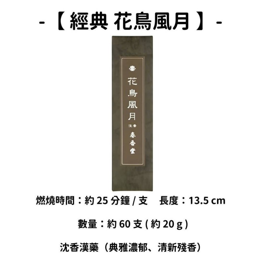 【經典】花鳥風月