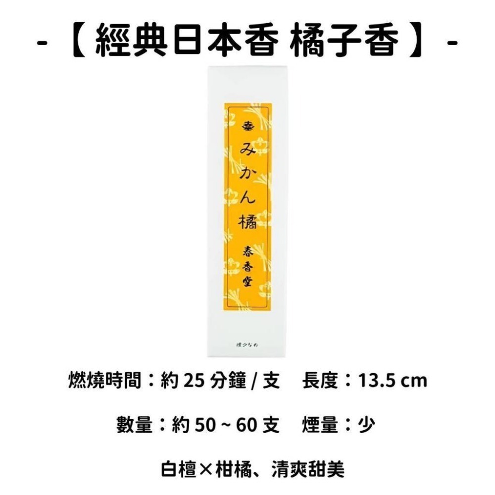 ✨春香堂✨現貨 線香 檀香 薰香 沉香 白檀 臥香 老山檀香 檜木 日本線香 微煙線香 天然線香 手工線香 京都線香-規格圖10