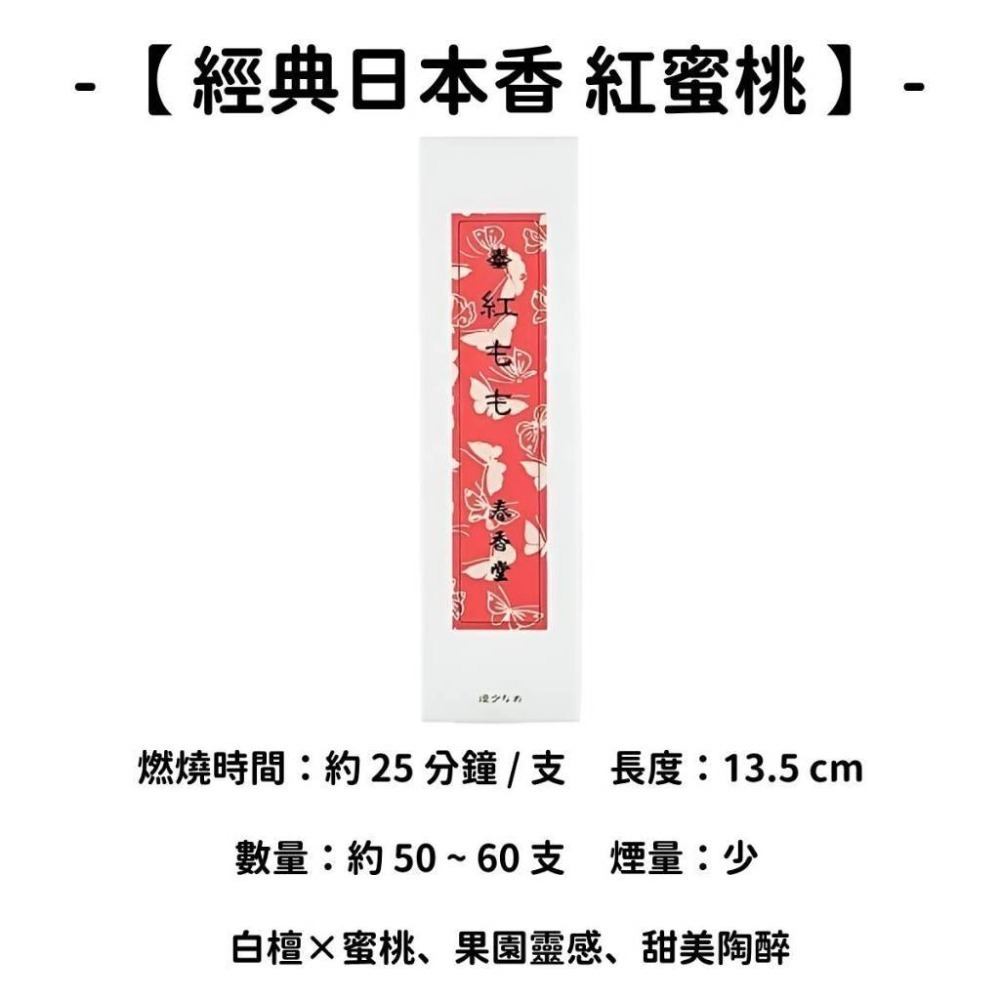 ✨春香堂✨現貨 線香 檀香 薰香 沉香 白檀 臥香 老山檀香 檜木 日本線香 微煙線香 天然線香 手工線香 京都線香-規格圖10