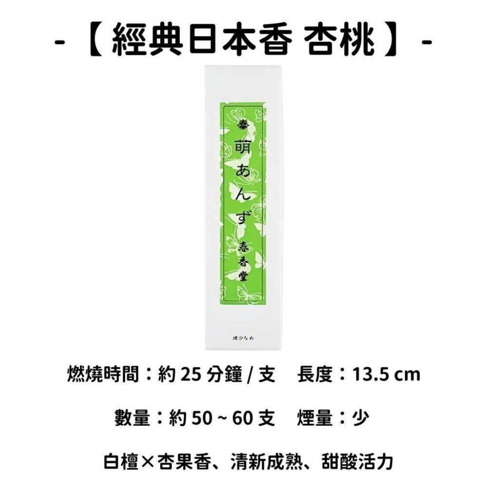 ✨春香堂✨現貨 線香 檀香 薰香 沉香 白檀 臥香 老山檀香 檜木 日本線香 微煙線香 天然線香 手工線香 京都線香-規格圖10