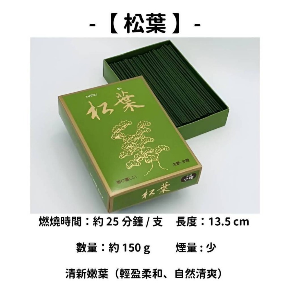 ✨春香堂✨現貨 線香 檀香 薰香 沉香 白檀 臥香 老山檀香 檜木 日本線香 微煙線香 天然線香 手工線香 京都線香-規格圖10