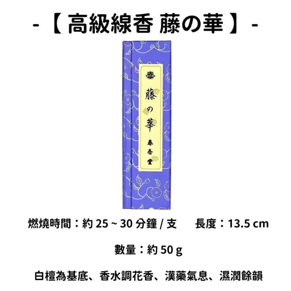 【高級線香】藤の華