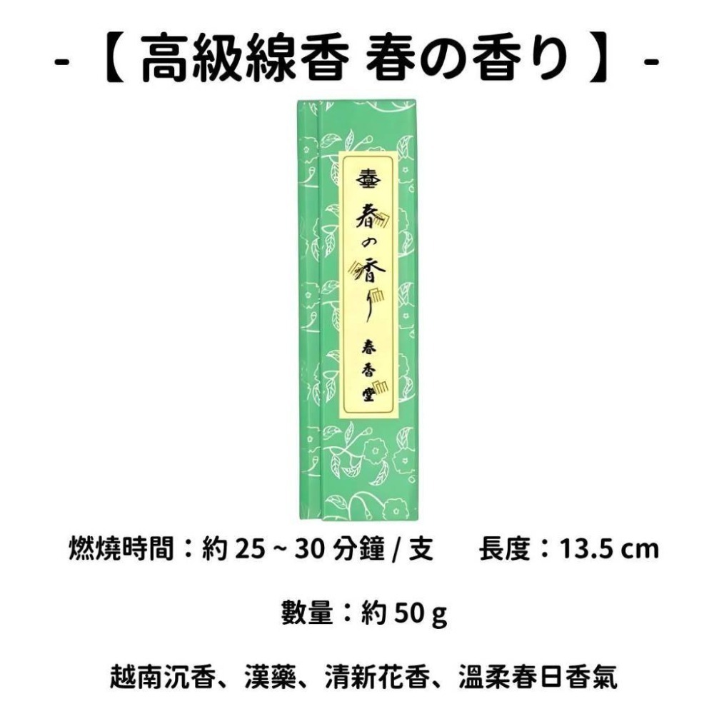 ✨春香堂✨現貨 線香 檀香 薰香 沉香 白檀 臥香 老山檀香 檜木 日本線香 微煙線香 天然線香 手工線香 京都線香-規格圖10