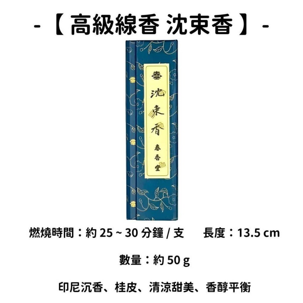 ✨春香堂✨現貨 線香 檀香 薰香 沉香 白檀 臥香 老山檀香 檜木 日本線香 微煙線香 天然線香 手工線香 京都線香-規格圖10