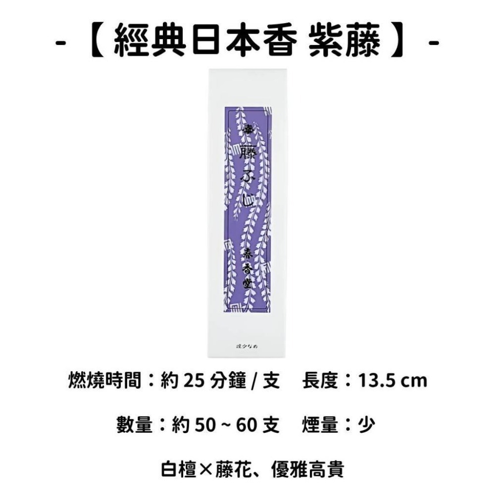 ✨春香堂✨現貨 線香 檀香 薰香 沉香 白檀 臥香 老山檀香 檜木 日本線香 微煙線香 天然線香 手工線香 京都線香-規格圖10