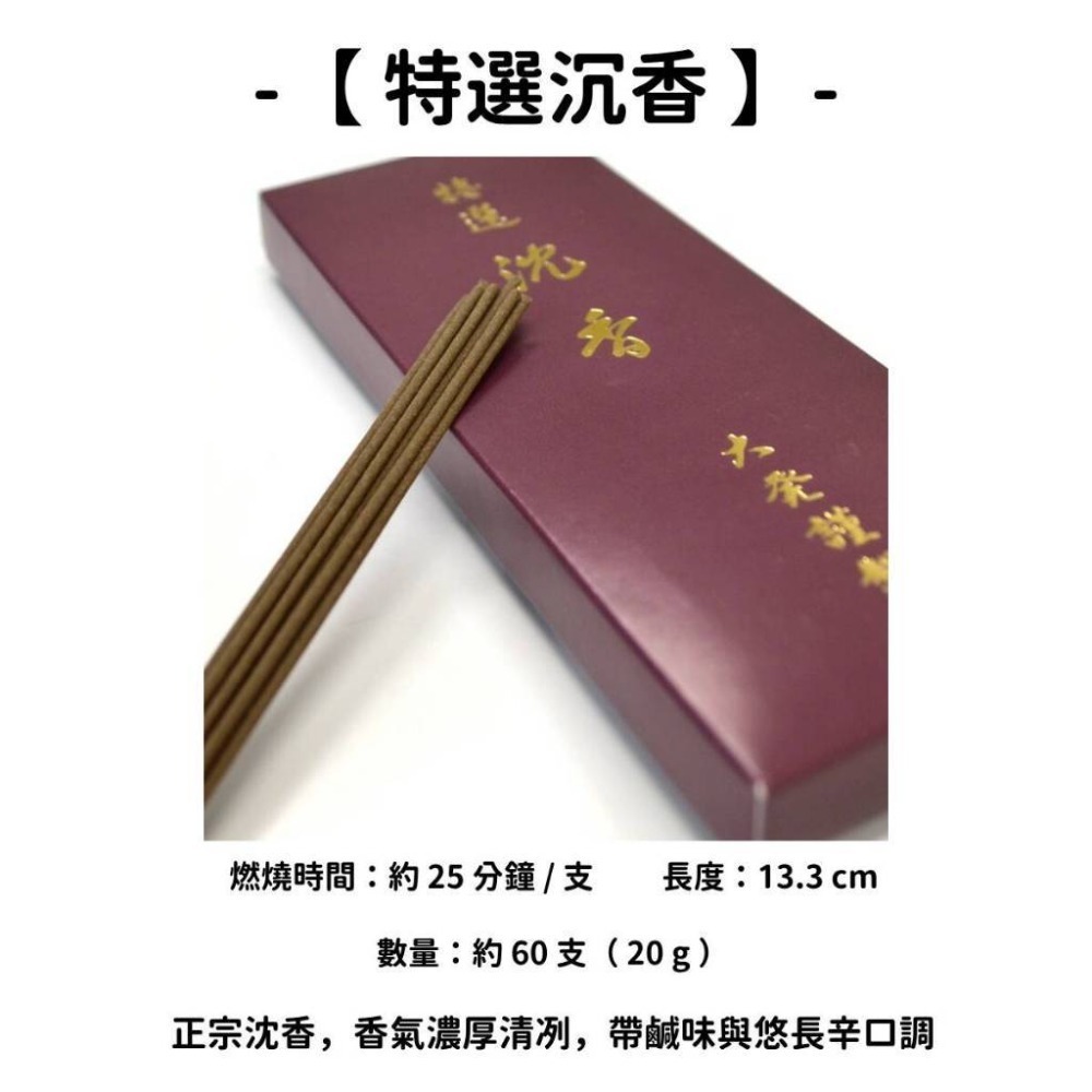 ✨大発✨現貨 線香 檀香 薰香 沉香 白檀 臥香 老山檀香 檜木 日本線香 微煙線香 天然線香 手工線香 京都線香-規格圖11