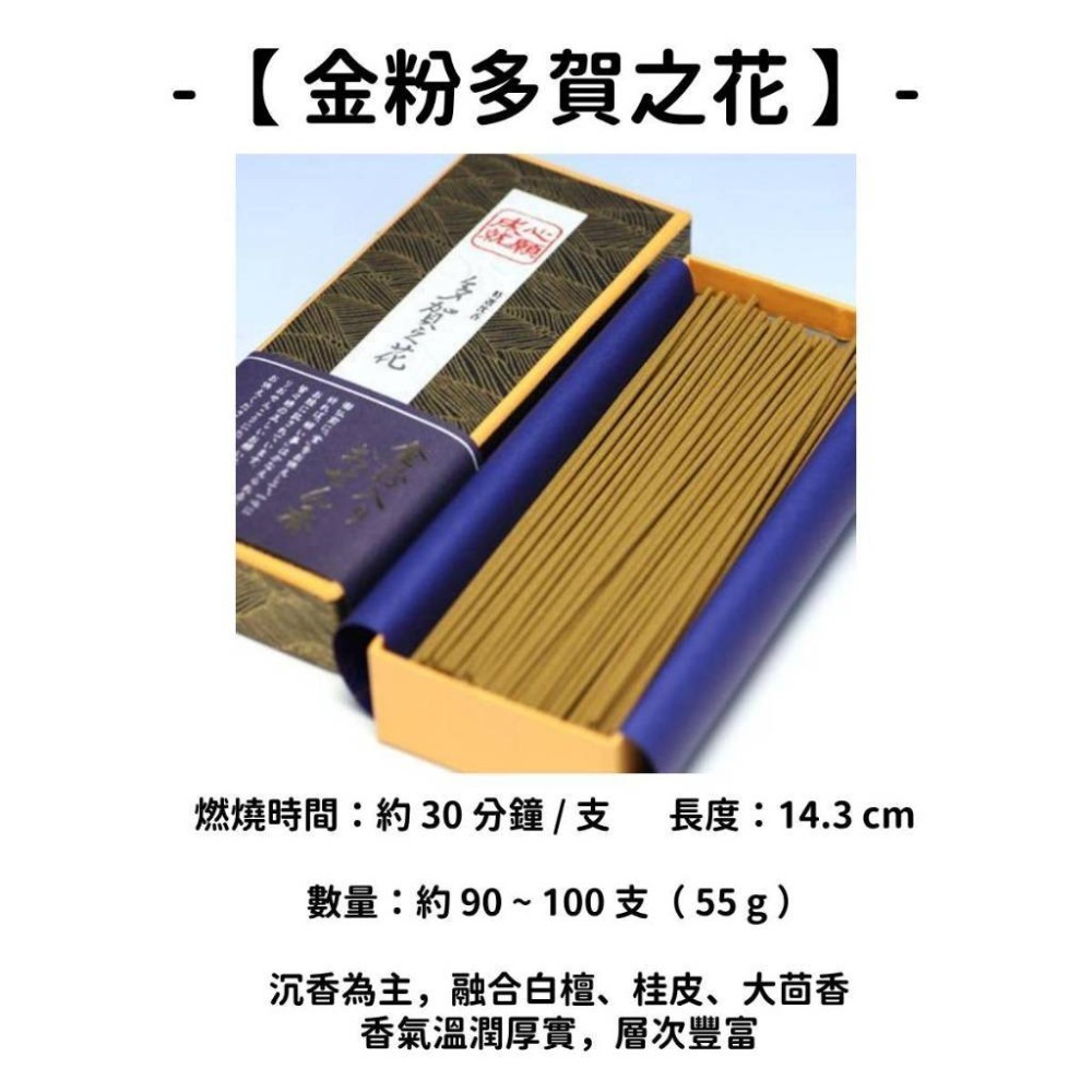 【 金粉多賀之花 】
