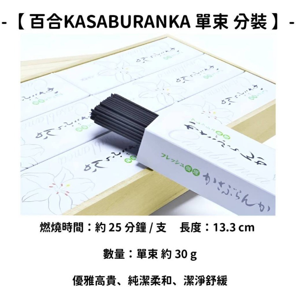 【百合KASABURANKA】單束 分裝
