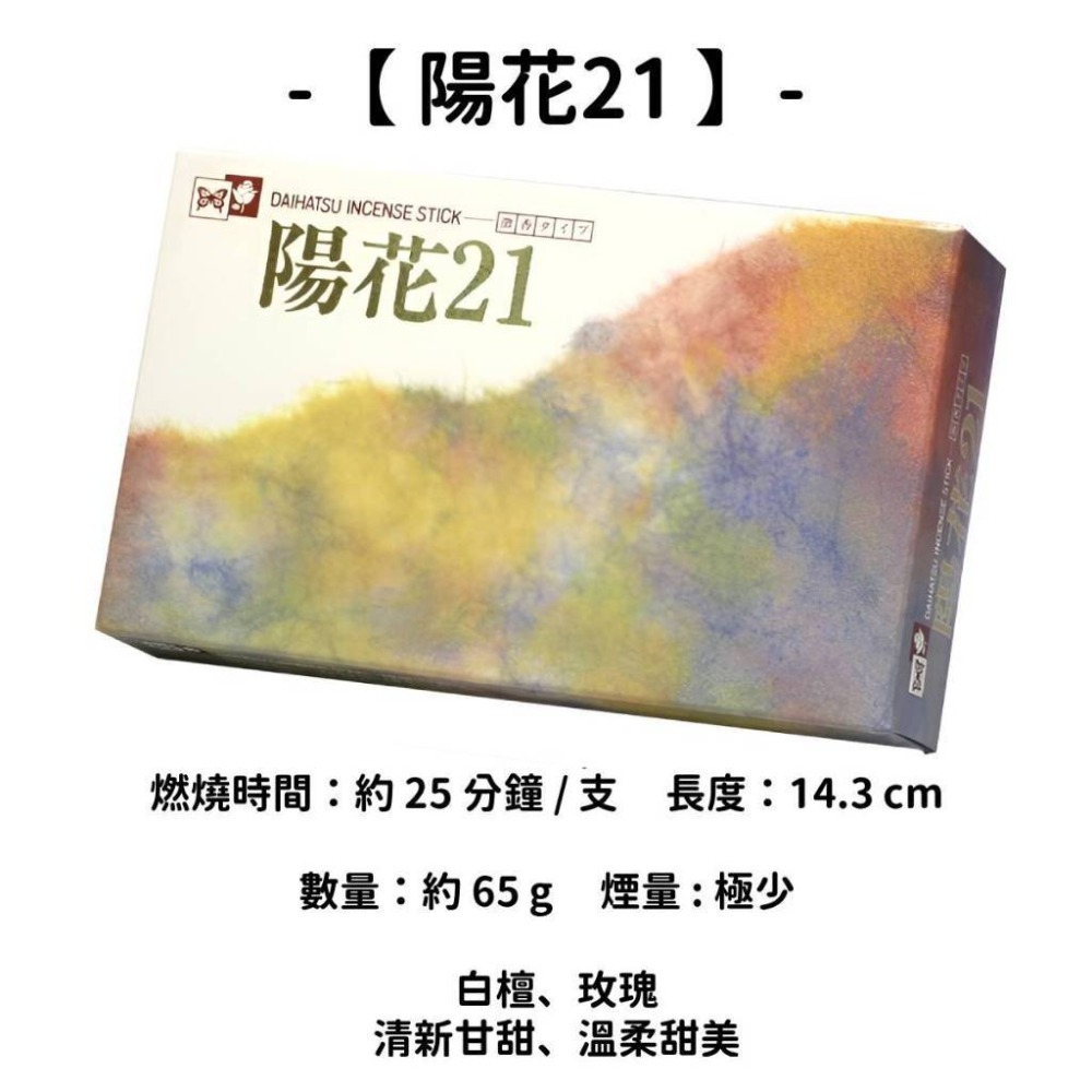【陽花21】