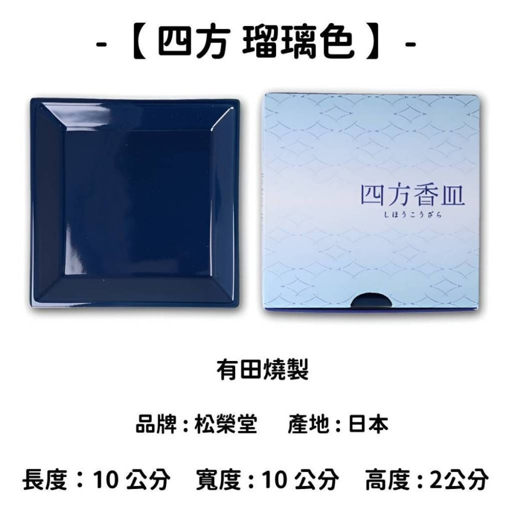 【四方】瑠璃色