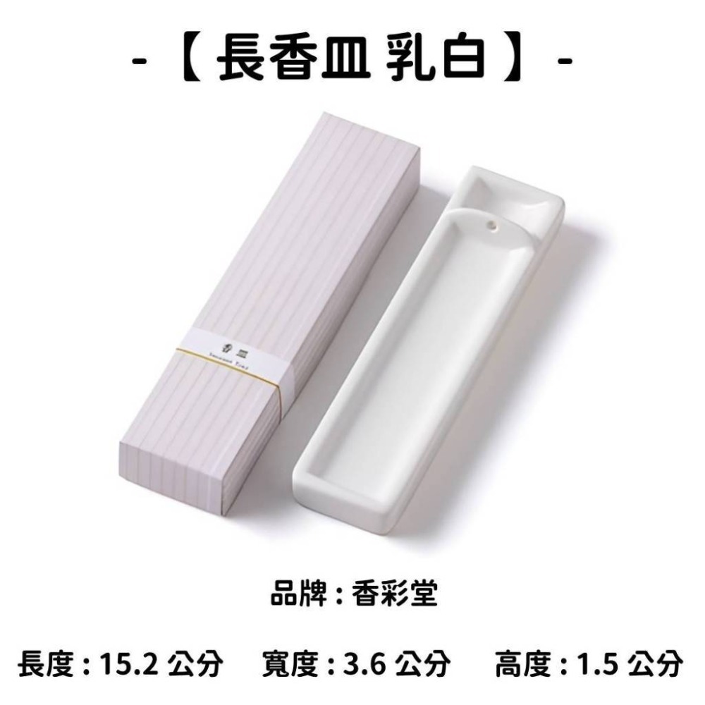 【長香皿】乳白