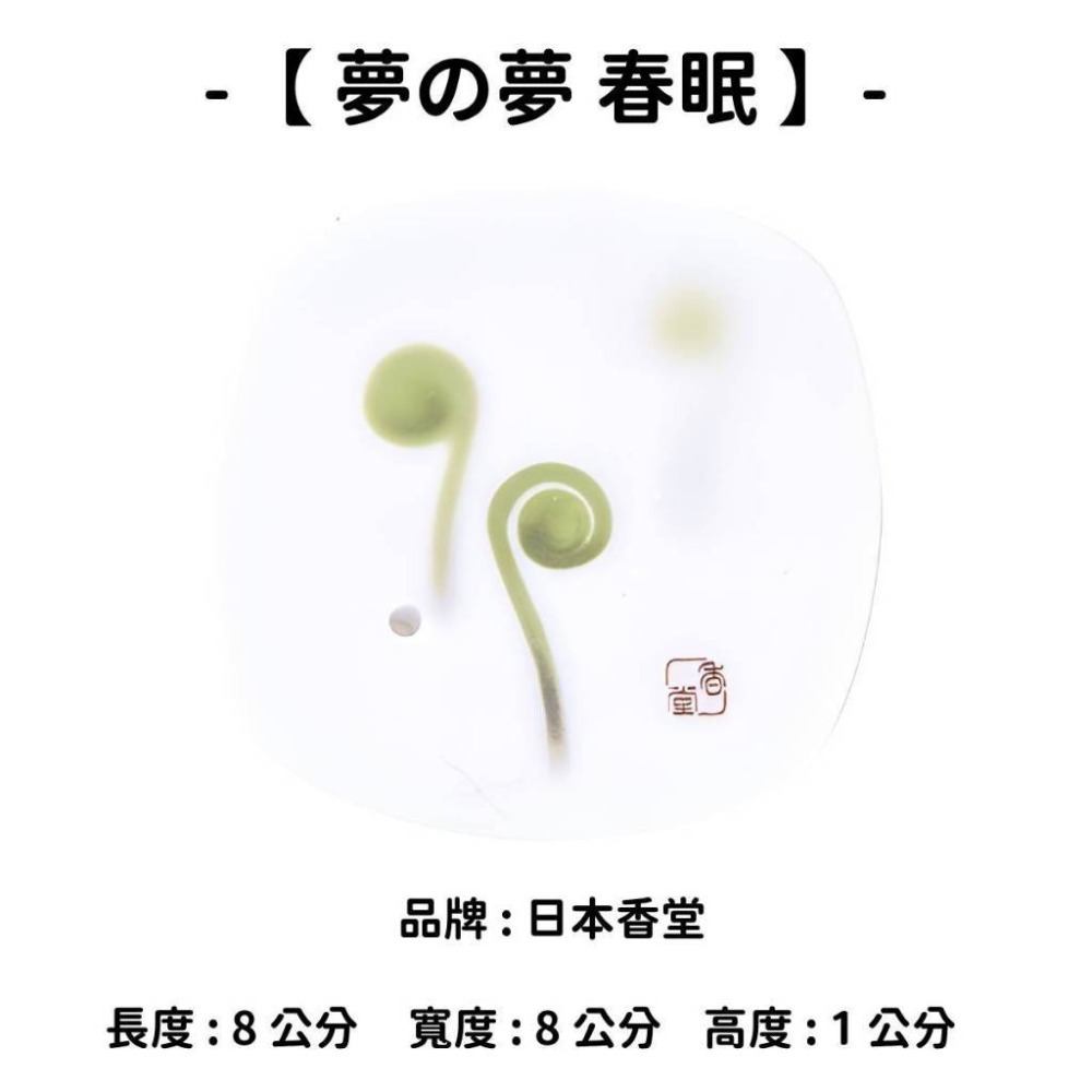 【夢の夢】春眠
