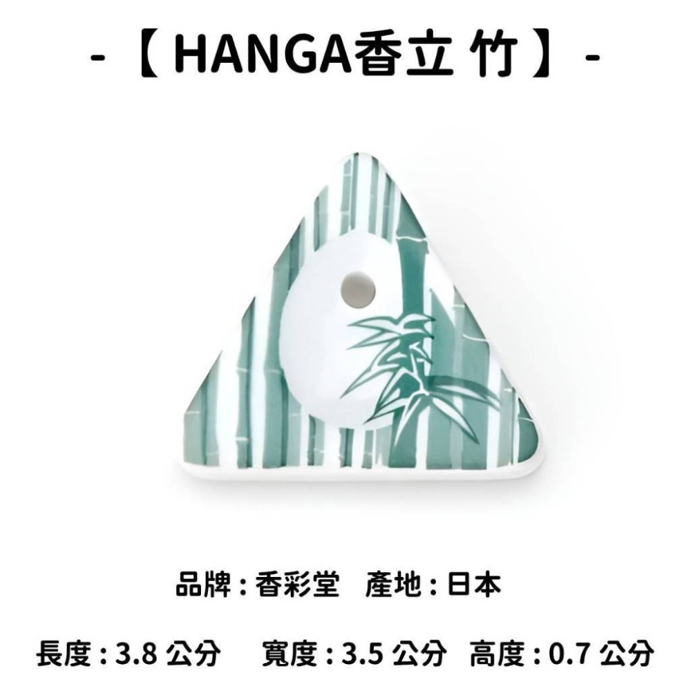 【HANGA香立】竹