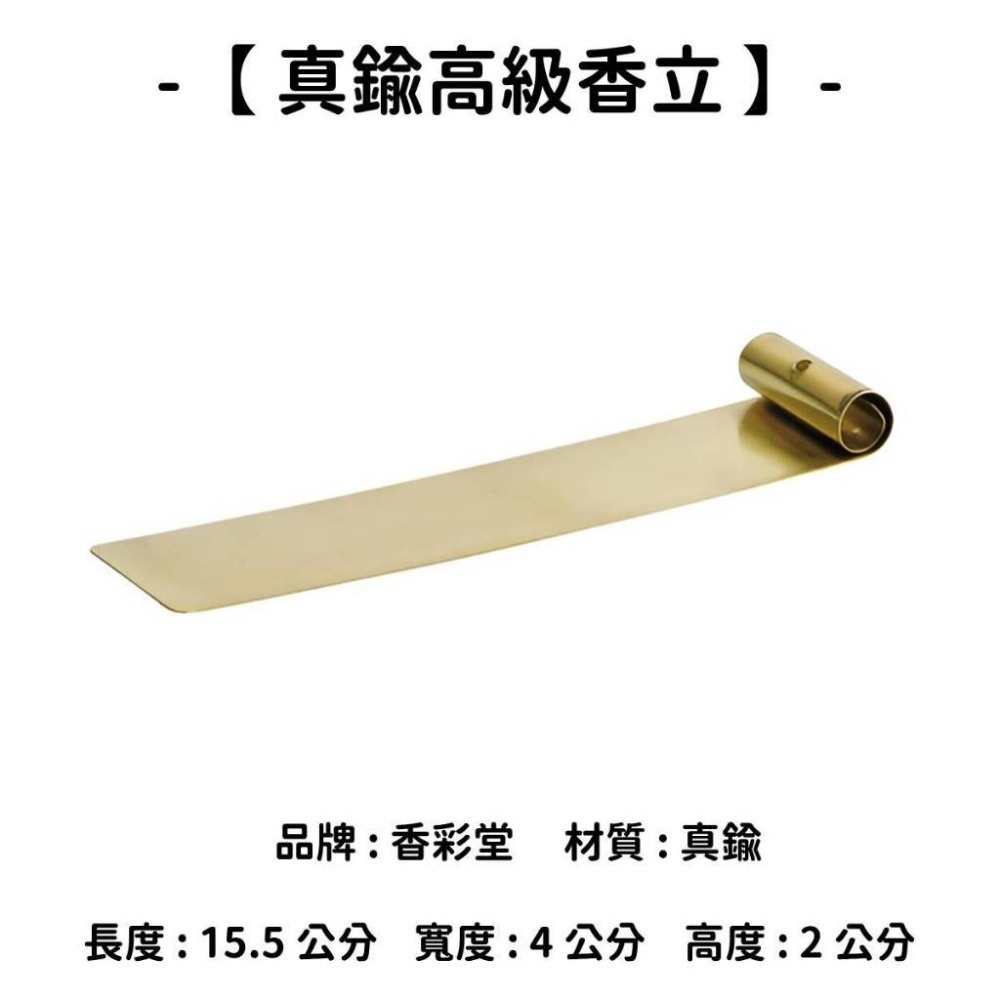 【真鍮高級香立】