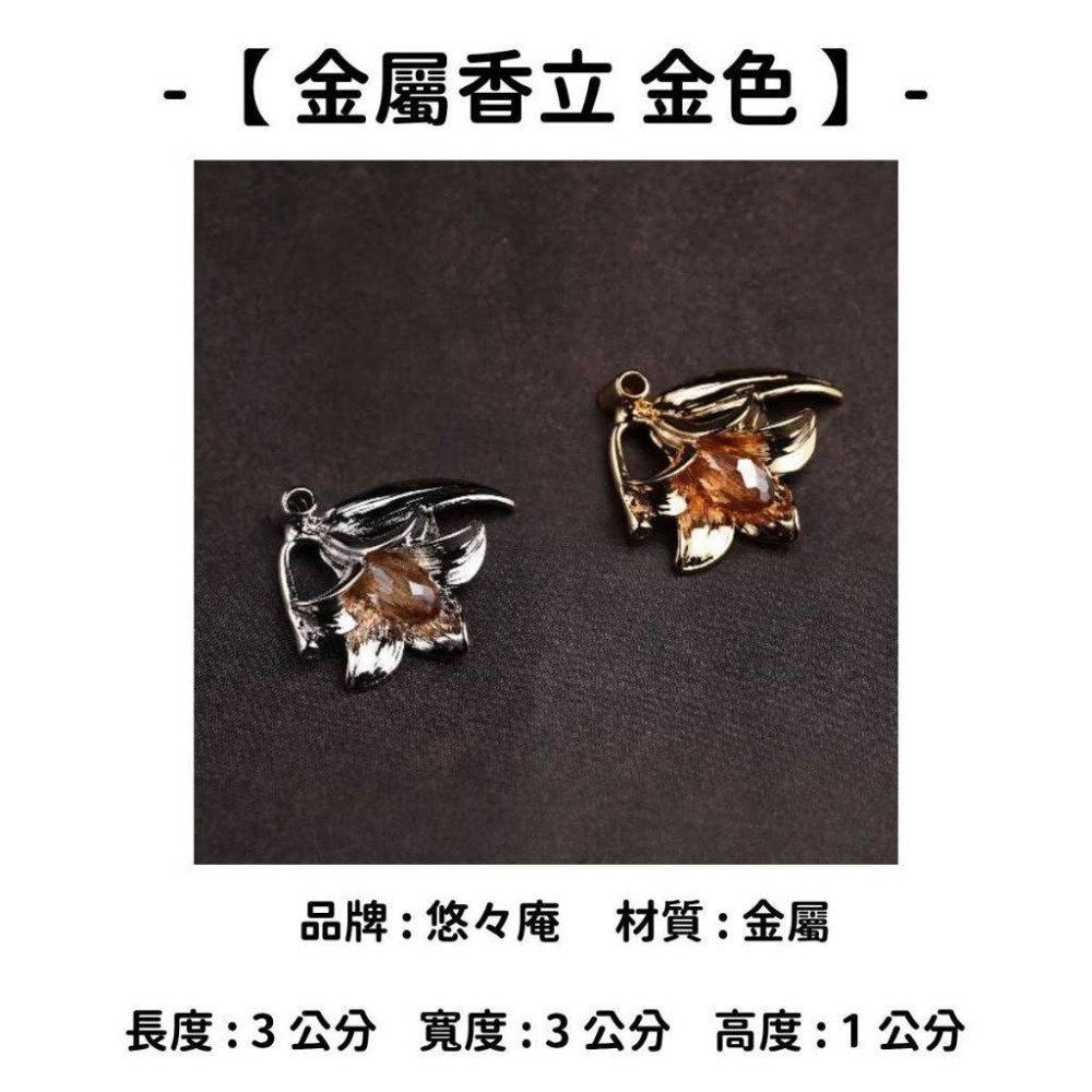 【金屬香立 金色】