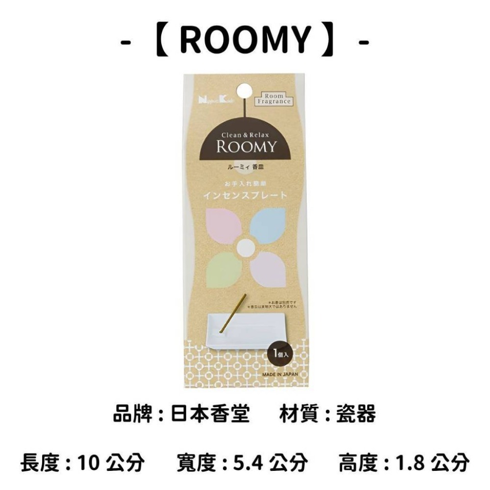 【ROOMY】