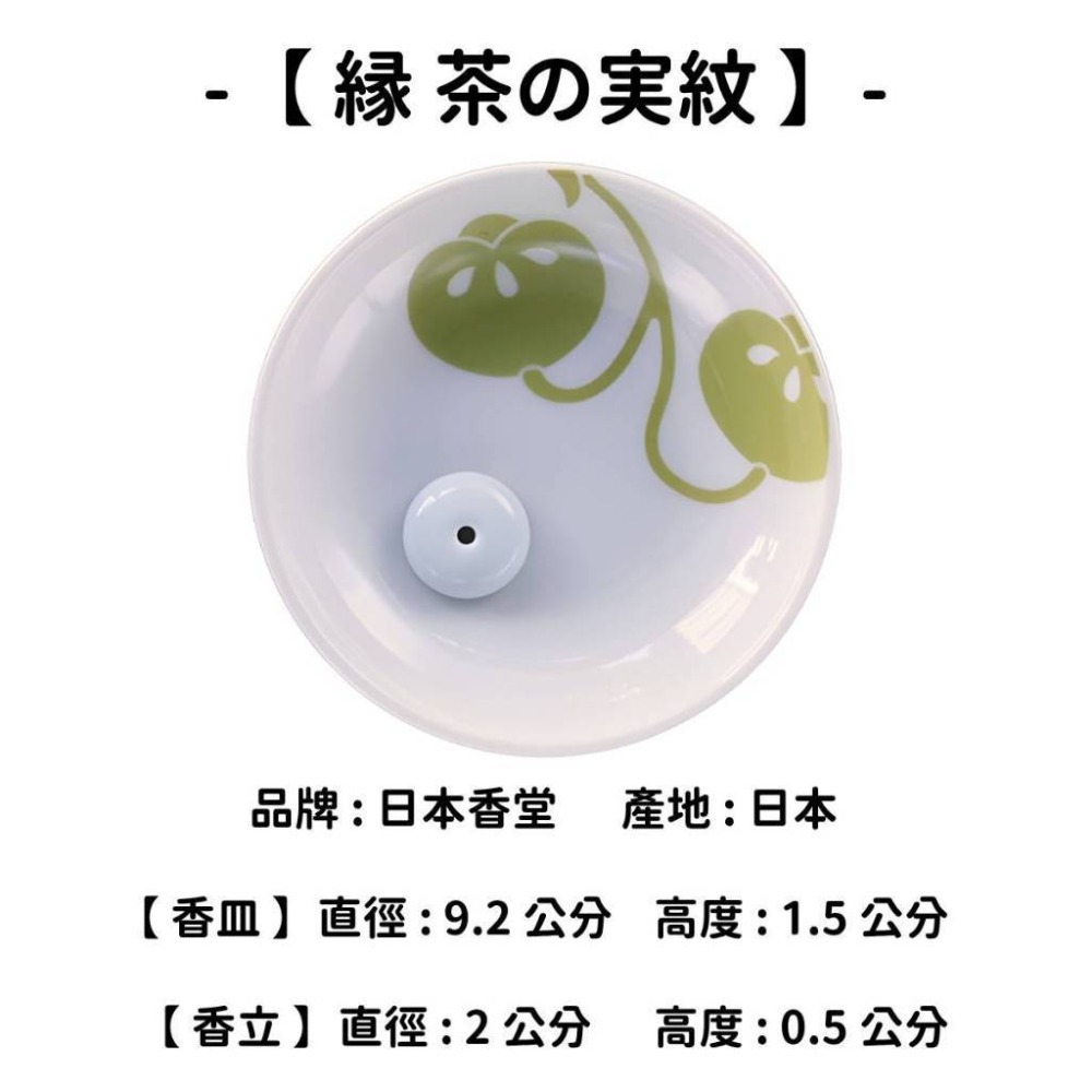 ✨線香必買✨【香立 香皿 香插】線香 日本線香 台灣現貨 沉香 檀香 白檀 薰香 臥香 老山白檀 麝香 日本製-規格圖9