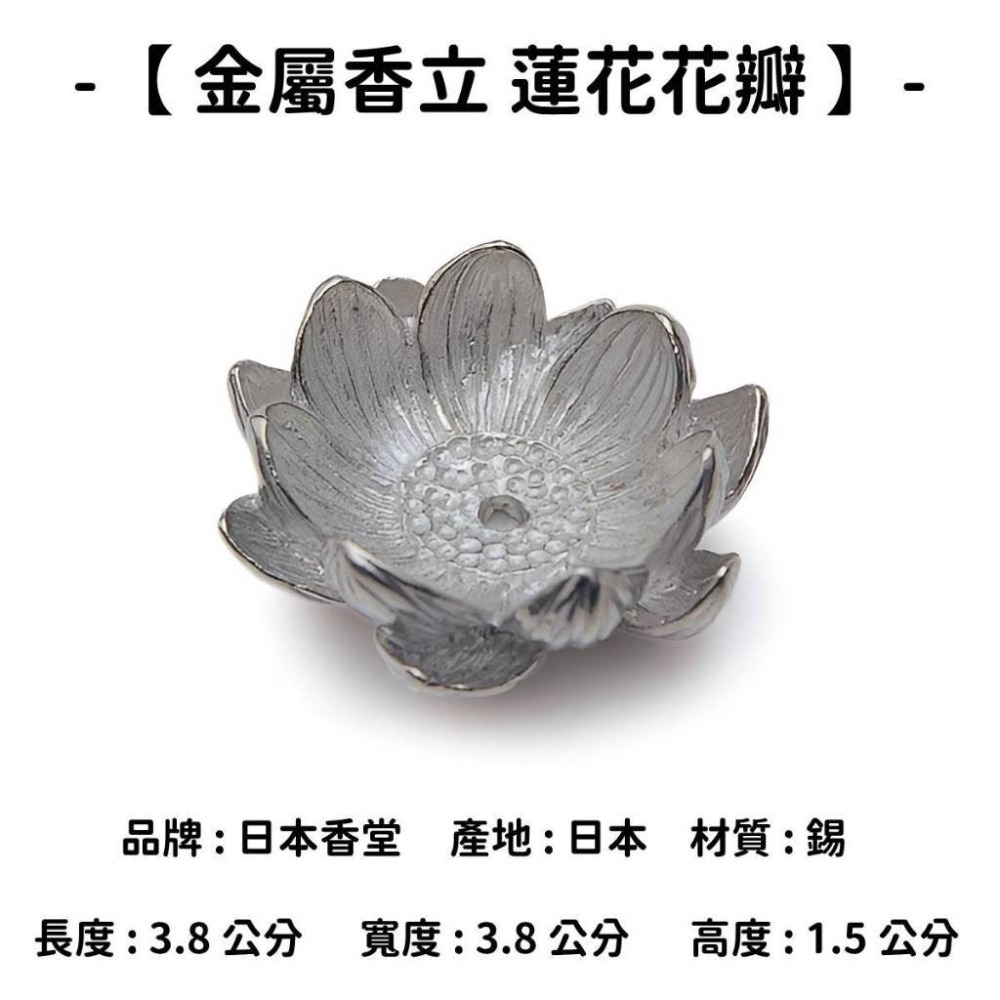 【金屬香立】蓮花花瓣